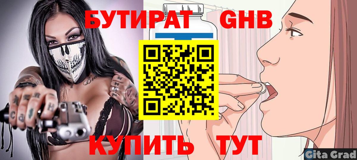 Каменск-Уральский  Бутират BDO 33%  Вход с VPN 