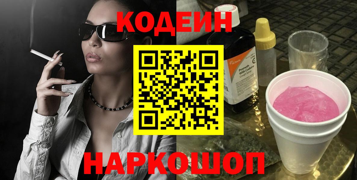 Каменск-Уральский  Codein Purple Drank  Вход с VPN  Кодеиновый сироп Lean напиток Lean (лин) 