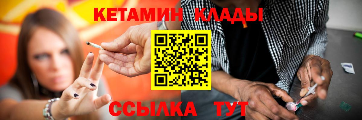 Каменск-Уральский  Кетамин VHQ  Вход с VPN 